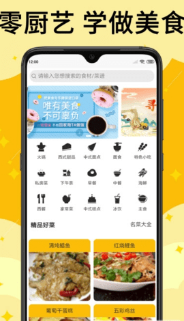 饭团菜谱大全免费版手机软件app截图