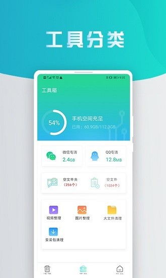 熊猫手机清理大手机软件app截图