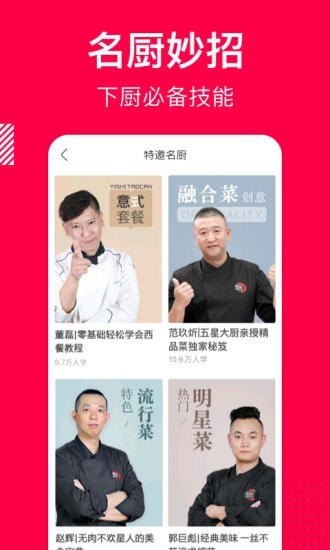 香哈菜谱最新版手机软件app截图