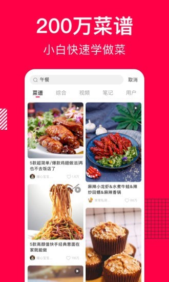 香哈菜谱最新版手机软件app截图