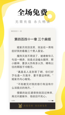 浩阅免费小说2022手机软件app截图