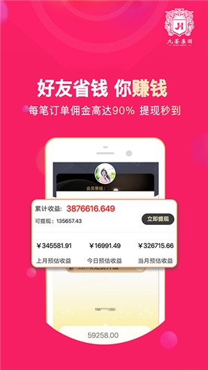 聚优荟官方版手机软件app截图