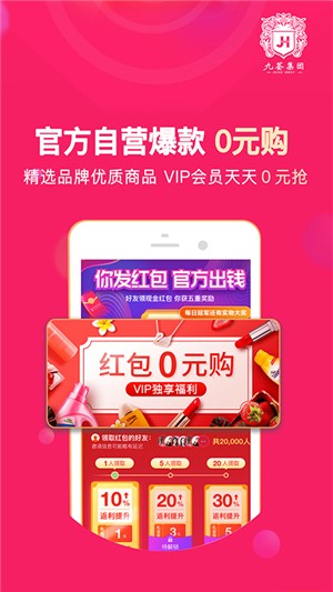 聚优荟官方版手机软件app截图