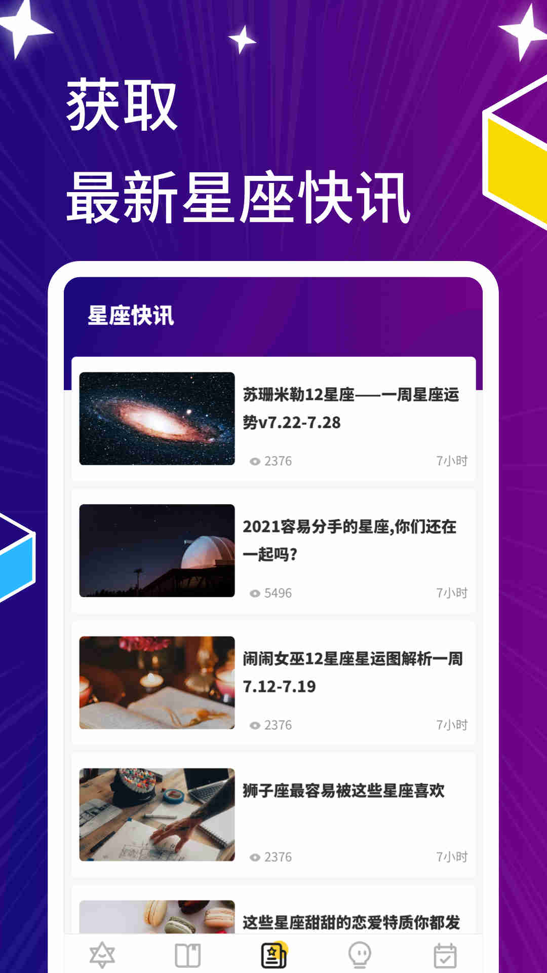 星萌小说手机软件app截图