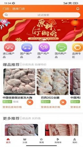 美肉商城手机软件app截图
