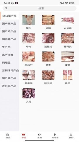 美肉商城手机软件app截图