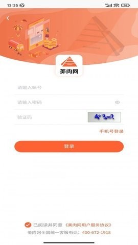 美肉商城手机软件app截图