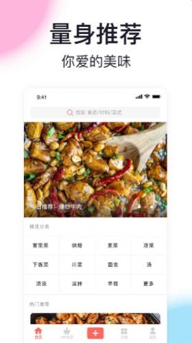 家厨最新版手机软件app截图