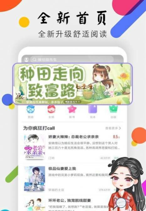 桃花小说完整版手机软件app截图