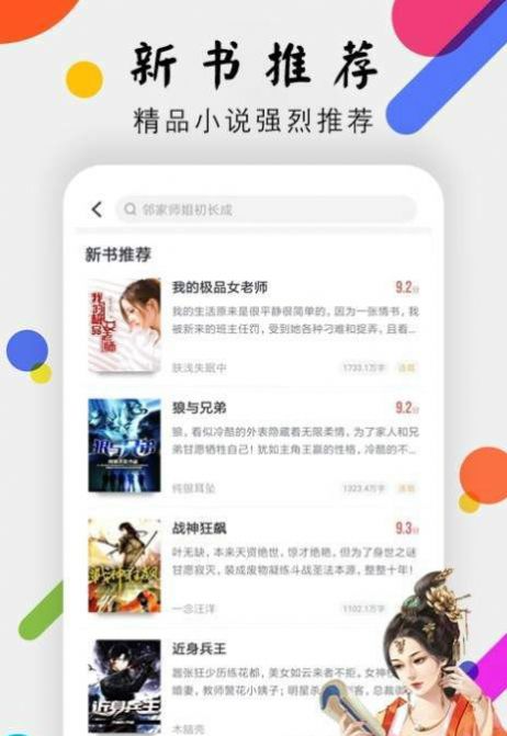 桃花小说完整版手机软件app截图