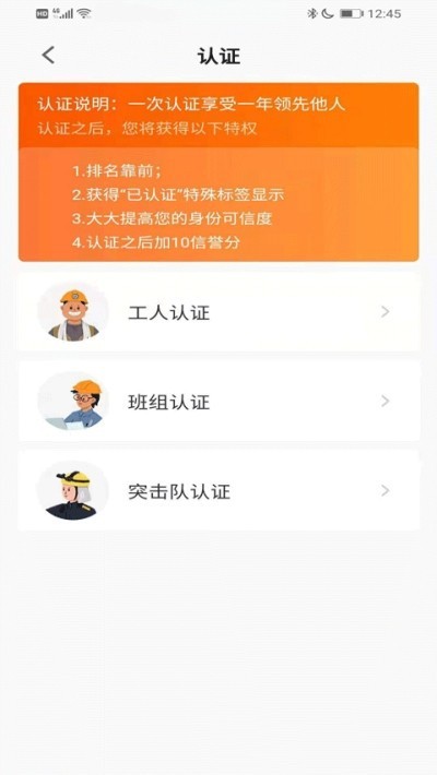 橙领招聘手机软件app截图