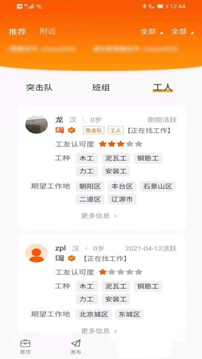 橙领招聘手机软件app截图