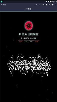 繁星社区游戏盒子手机软件app截图