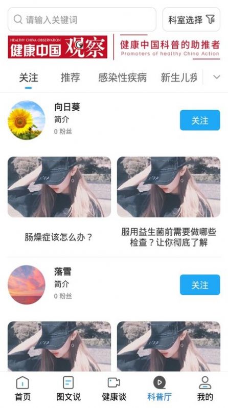 医科普最新版手机软件app截图