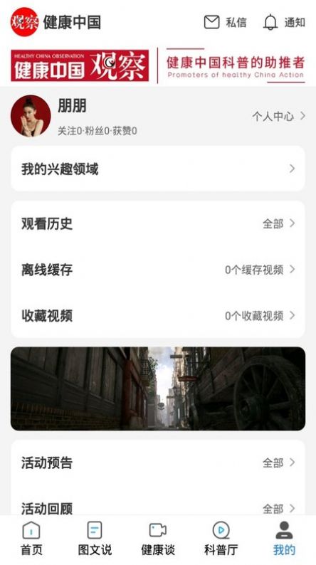 医科普手机软件app截图