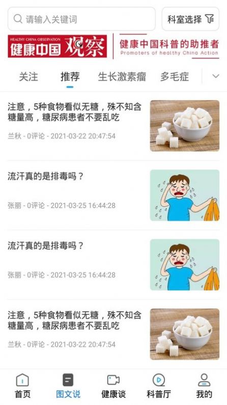 医科普手机软件app截图