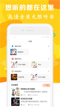  有声听书吧免费手机版手机软件app截图