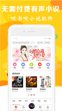  有声听书吧免费手机版手机软件app截图