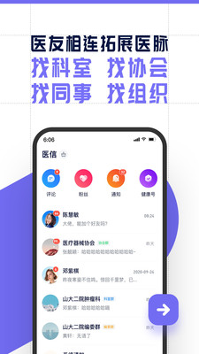 智连星医最新版手机软件app截图