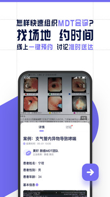 智连星医最新版手机软件app截图