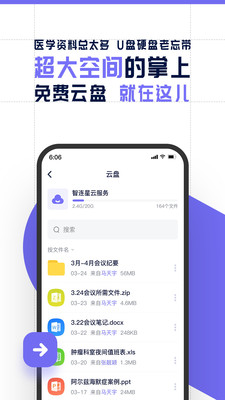 智连星医手机软件app截图