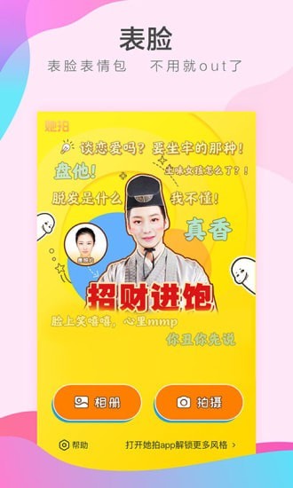 她Face+手机软件app截图