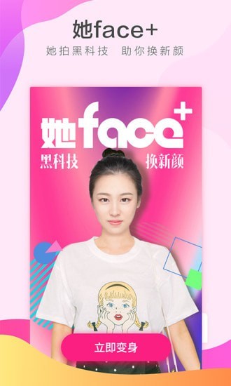 她Face+手机软件app截图