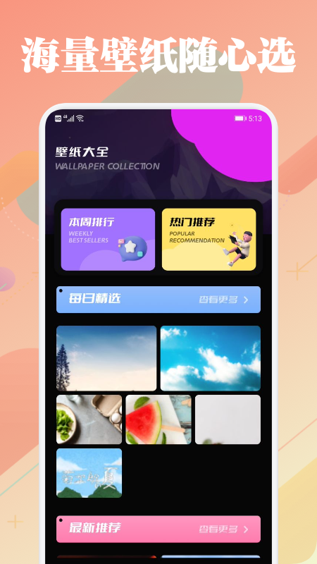 美兰最新版手机软件app截图