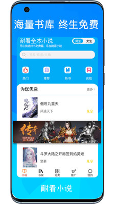 耐看小说2022手机软件app截图