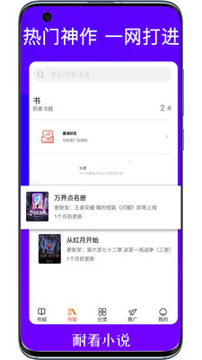 耐看小说2022手机软件app截图