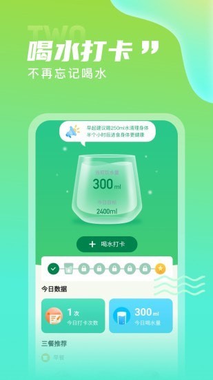 计步精灵手机软件app截图