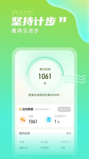 计步精灵红包版手机软件app截图