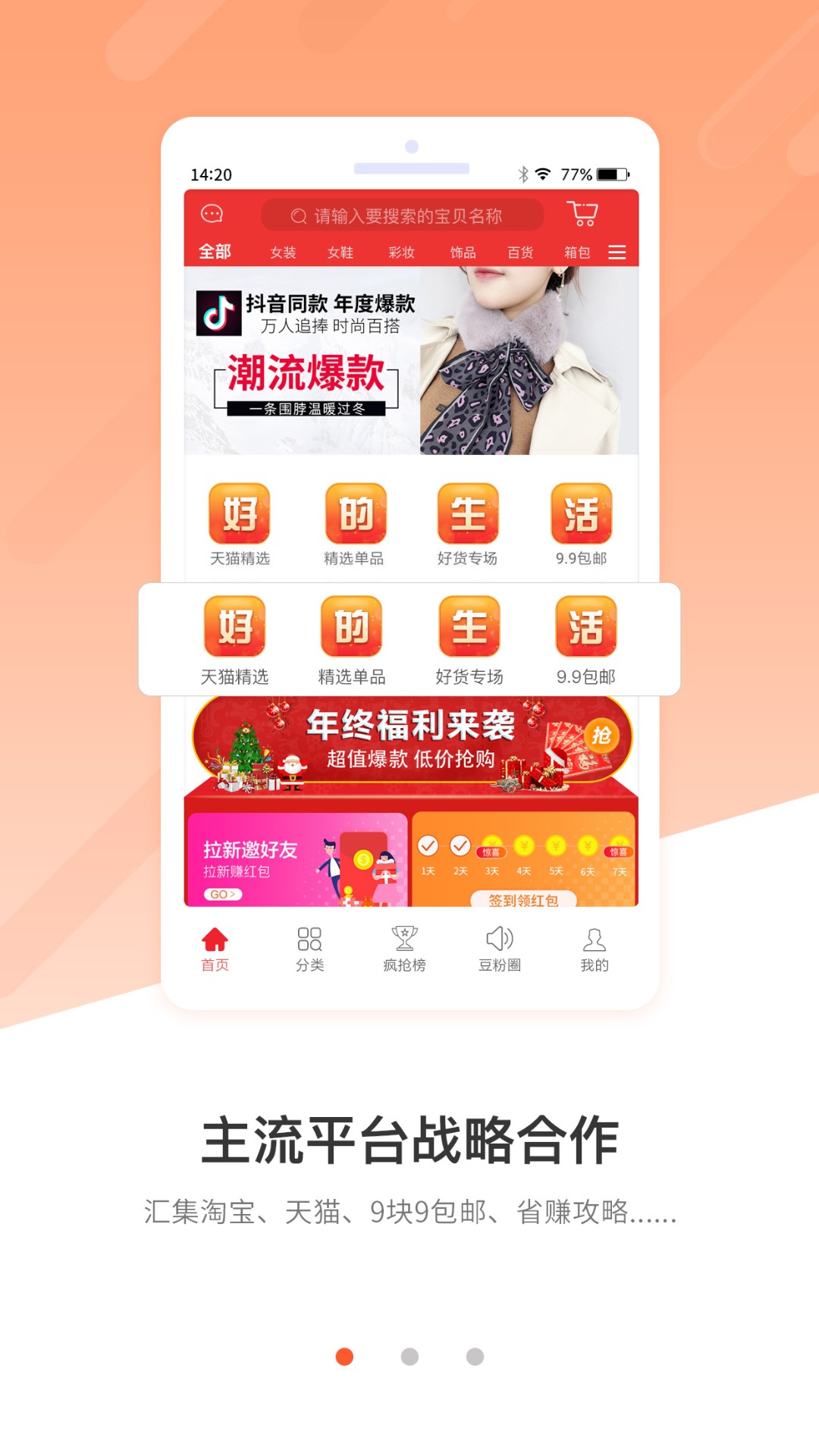 豆拜优选手机软件app截图