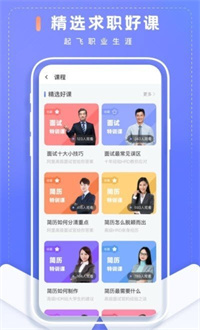 简历制作大师手机软件app截图