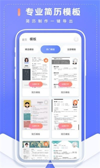 简历制作大师手机软件app截图