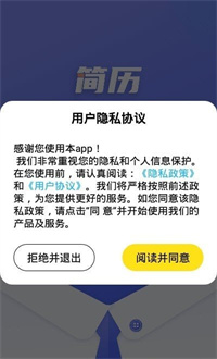 简历制作大师手机软件app截图