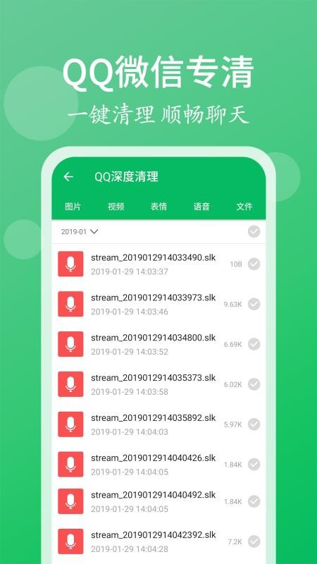 手机管家清理大师手机软件app截图