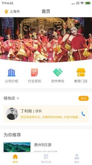 悦途旅游手机软件app截图