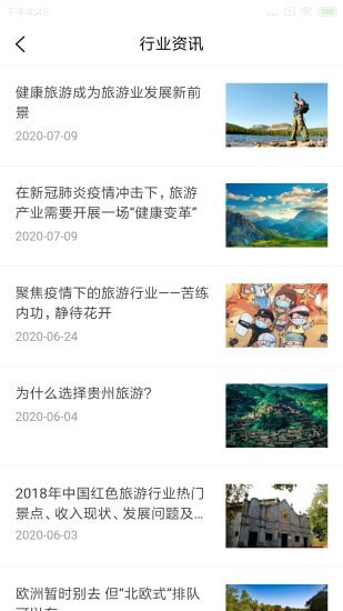 悦途旅游手机软件app截图