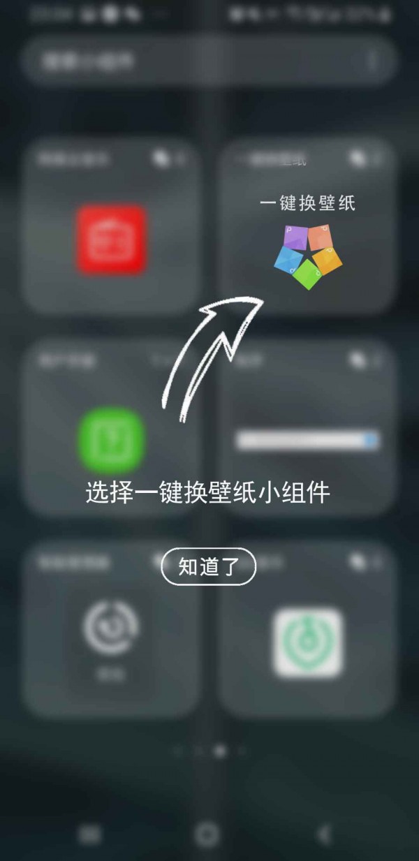 一键换壁纸手机软件app截图