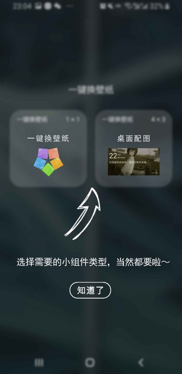 一键换壁纸手机软件app截图