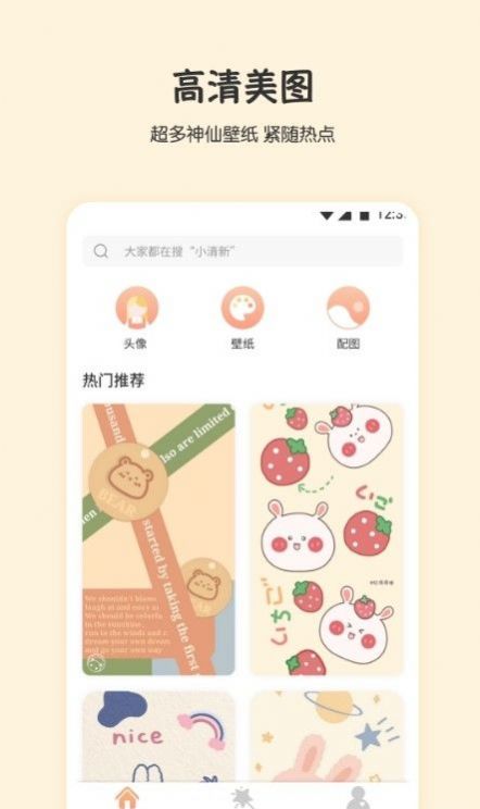 小小壁纸手机软件app截图