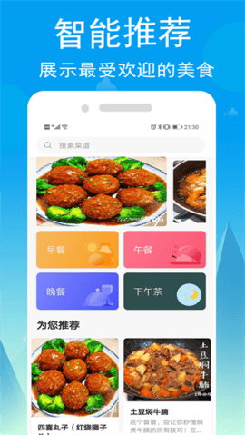 小源菜谱app手机版手机软件app截图