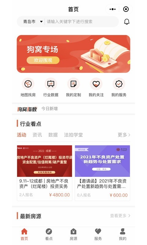 狗窝选房官方版手机软件app截图