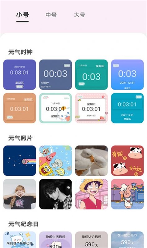 元气小组件最新版手机软件app截图