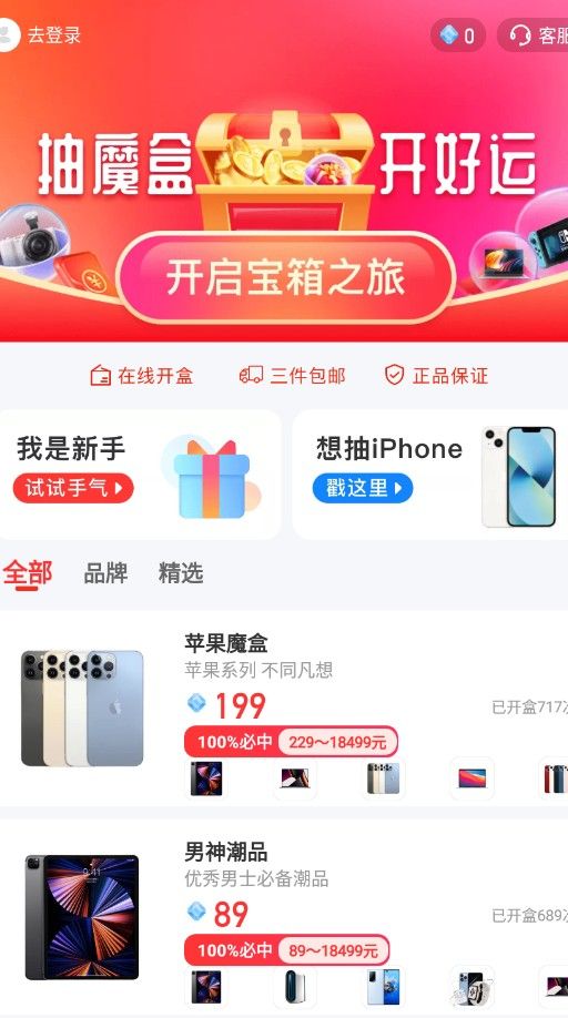 寻宝魔盒手机软件app截图