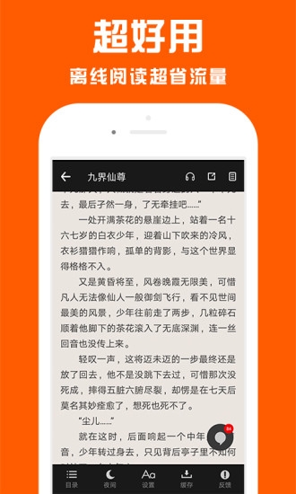 点效小说手机软件app截图