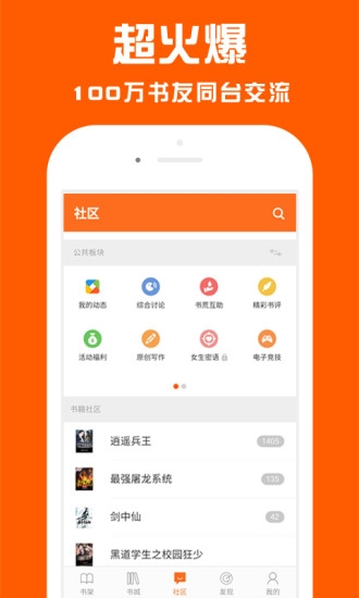 点效小说2022手机软件app截图