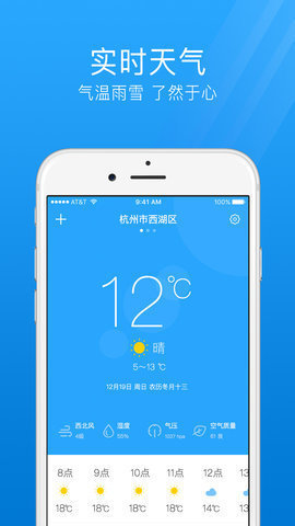 最美天气王手机软件app截图