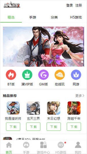 魔兔游戏盒子手机软件app截图